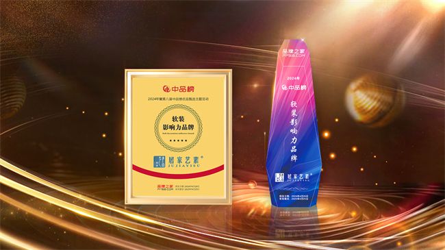 居家艺素软装创品质家居典范凯时尊龙人生诚信315｜选